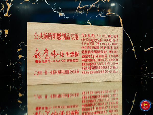 阻燃板的环保等级是多少？与国外标准的区别