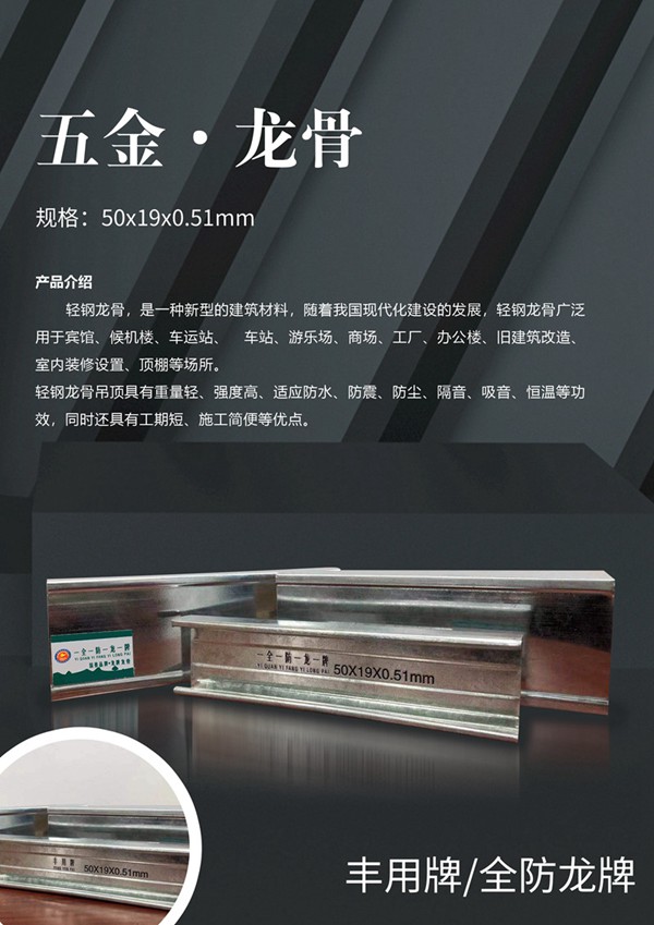 龙骨
